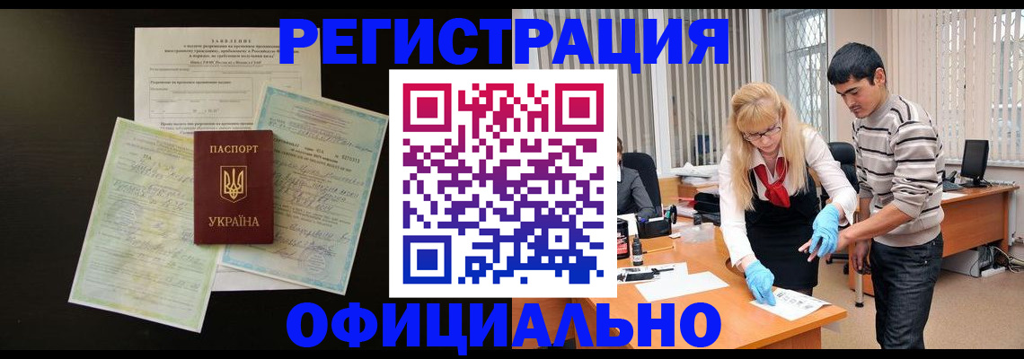 временная регистрация недорого в Балахне